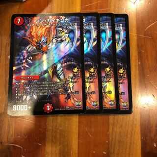 シンガイギンガ４枚