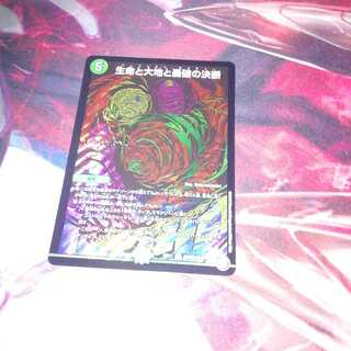 生命と大地と轟破の決断