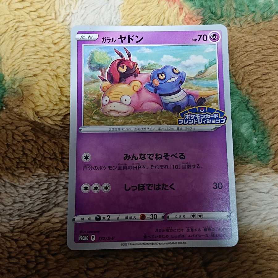 ガラルヤドン プロモ