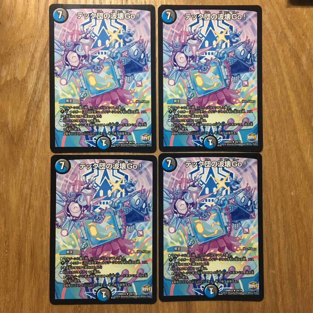 テック団の波壊Go! 4枚セット