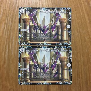 DG-パルテノン -龍の創り出される地- 2枚セット