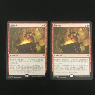2枚セット 創案の火 通常版日本語