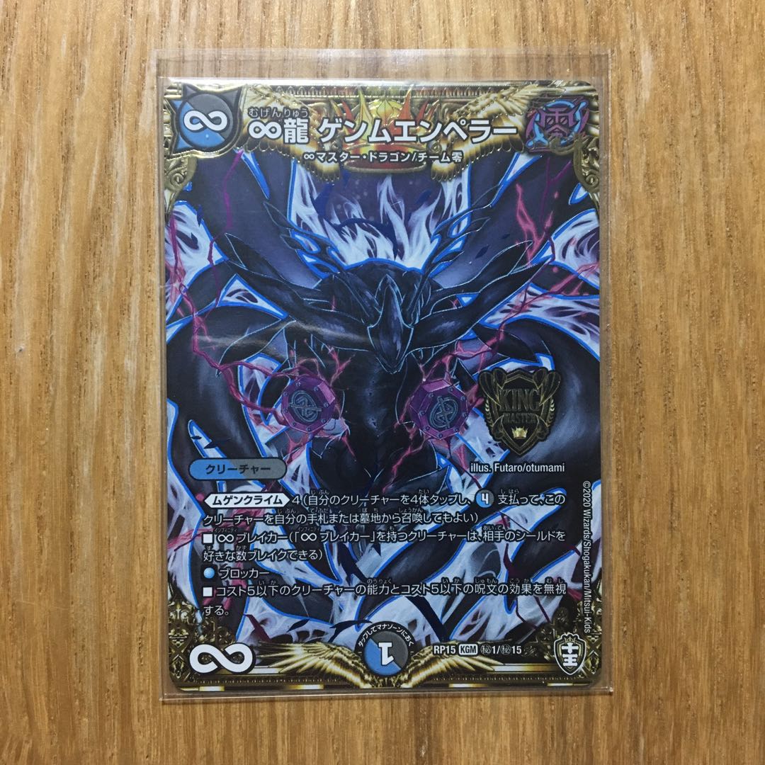 ∞龍 ゲンムエンペラー SE