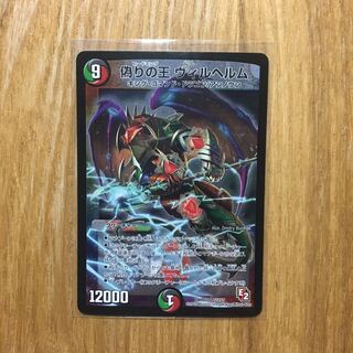 偽りの王 ヴィルヘルム 1枚