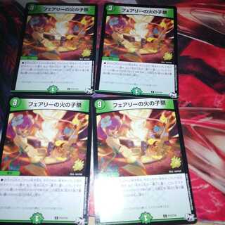 フェアリーの火の子祭 プロモ