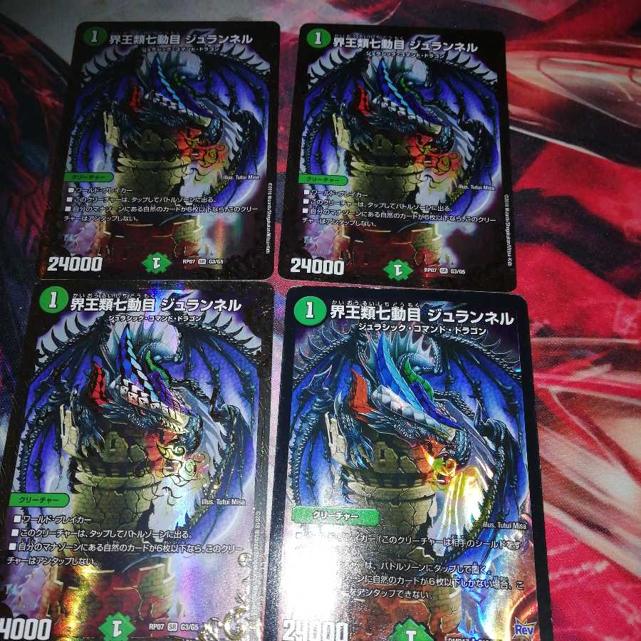 界王類七動目 ジュランネル