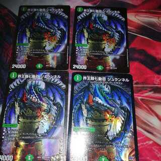 界王類七動目 ジュランネル