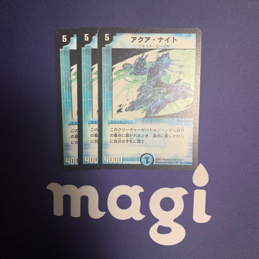 アクア・ナイト