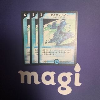 アクア・ナイト