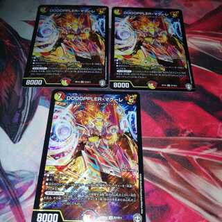 DOOOPPLER・マクーレ