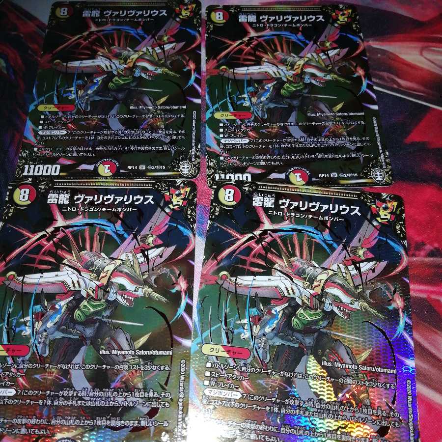 Lightning Dragon Valyvarius