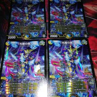 Armor of Light Demon" promo