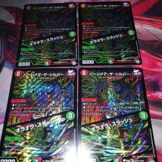 バーンメア・ザ・シルバー/オラオラ・スラッシュ