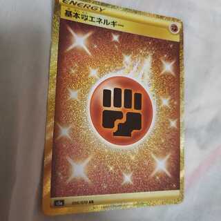 基本闘エネルギーur二枚