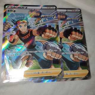 Lowest price Toki sr