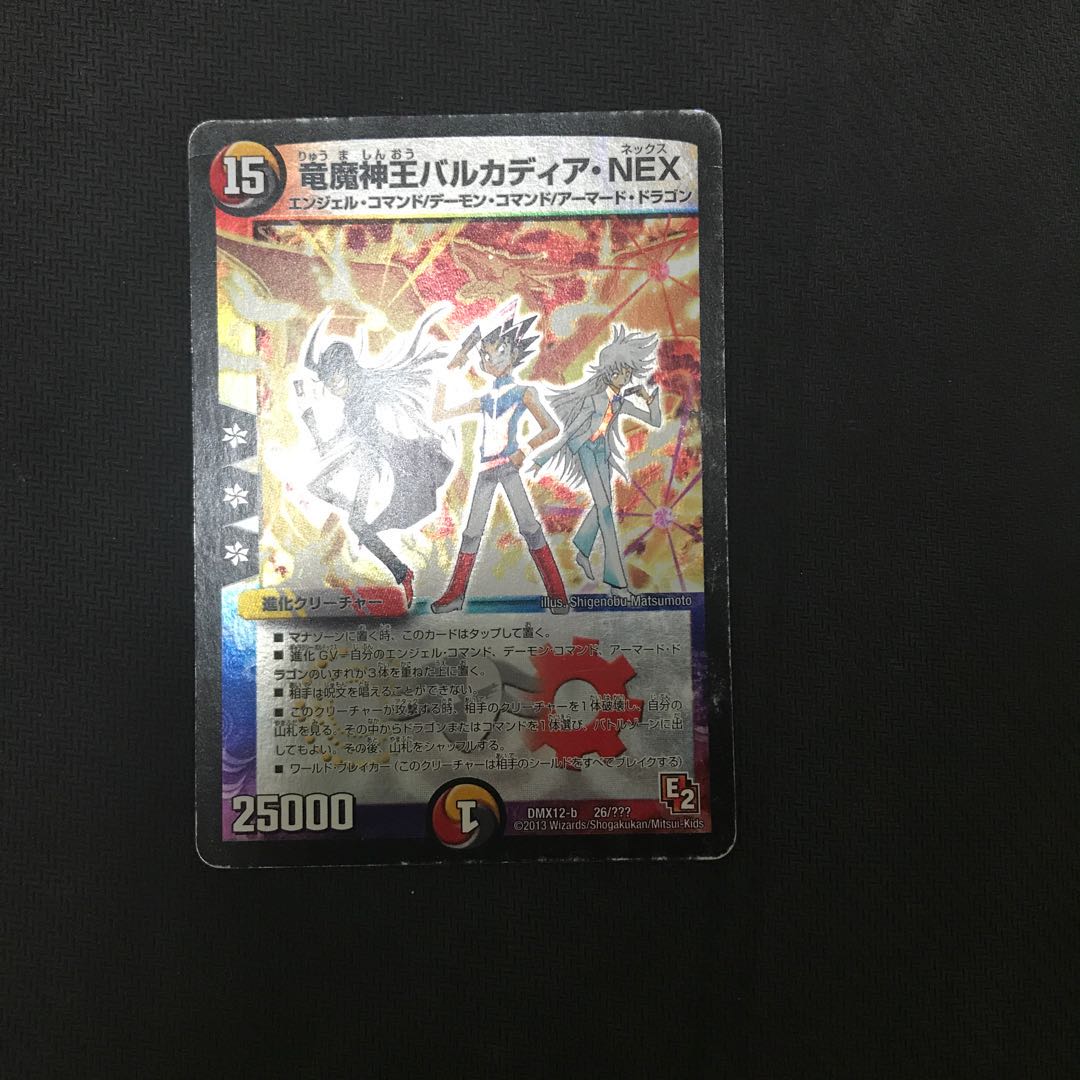 竜魔神王バルカディア・NEX