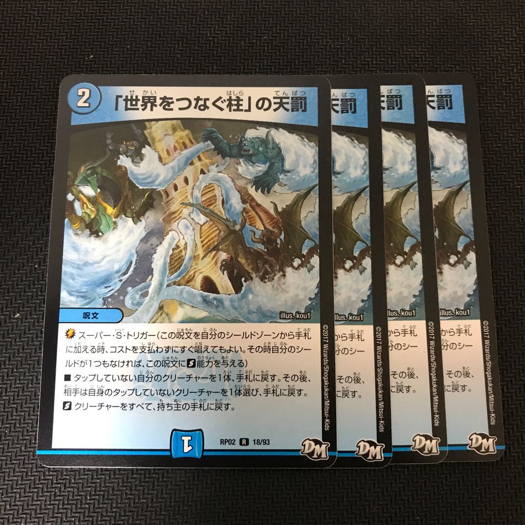 「世界をつなぐ柱」の天罰 R