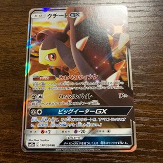 クチートGX RR 1枚