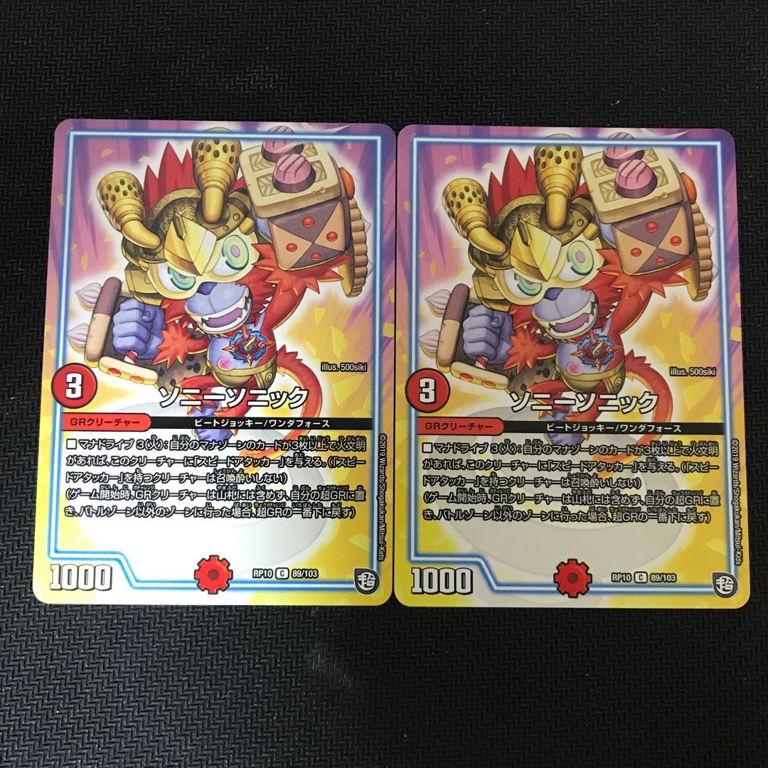 ソニーソニック C