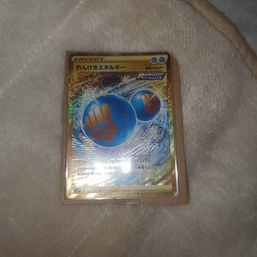 れんげきエネルギーur