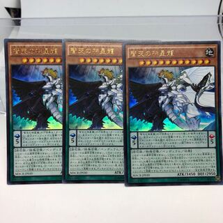 智天の神星龍 ウルトラレア 3枚