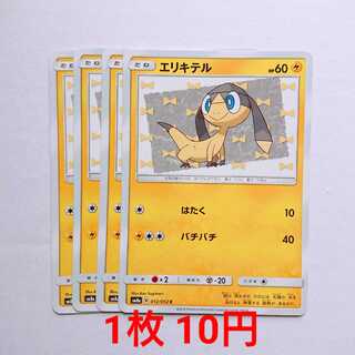 エリキテル 4枚 C 012/052 SM8a ダークオーダー