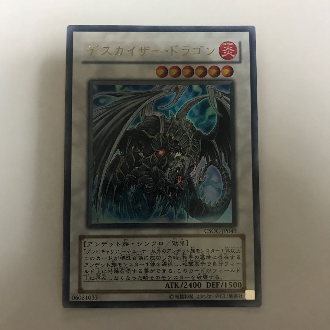 Doomkaiser Dragon Ultra Rare [BECK].