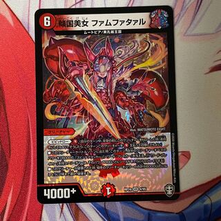 傾国美女 ファムファタァル