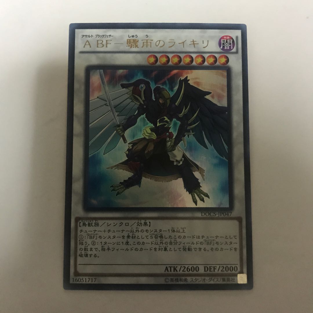 A BF-驟雨のライキリ ウルトラレア【BECK】