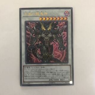 天威の龍鬼神 ウルトラレア【BECK】