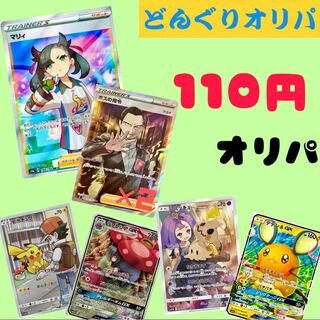 【専用品】還元率130%超え一口110円　黒猫さん専用　60口分