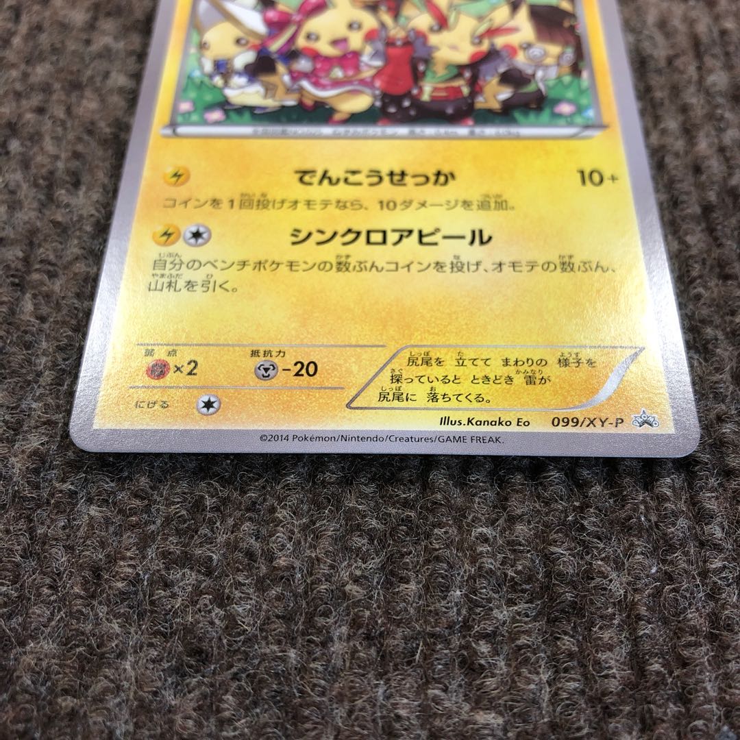 おきがえピカチュウ