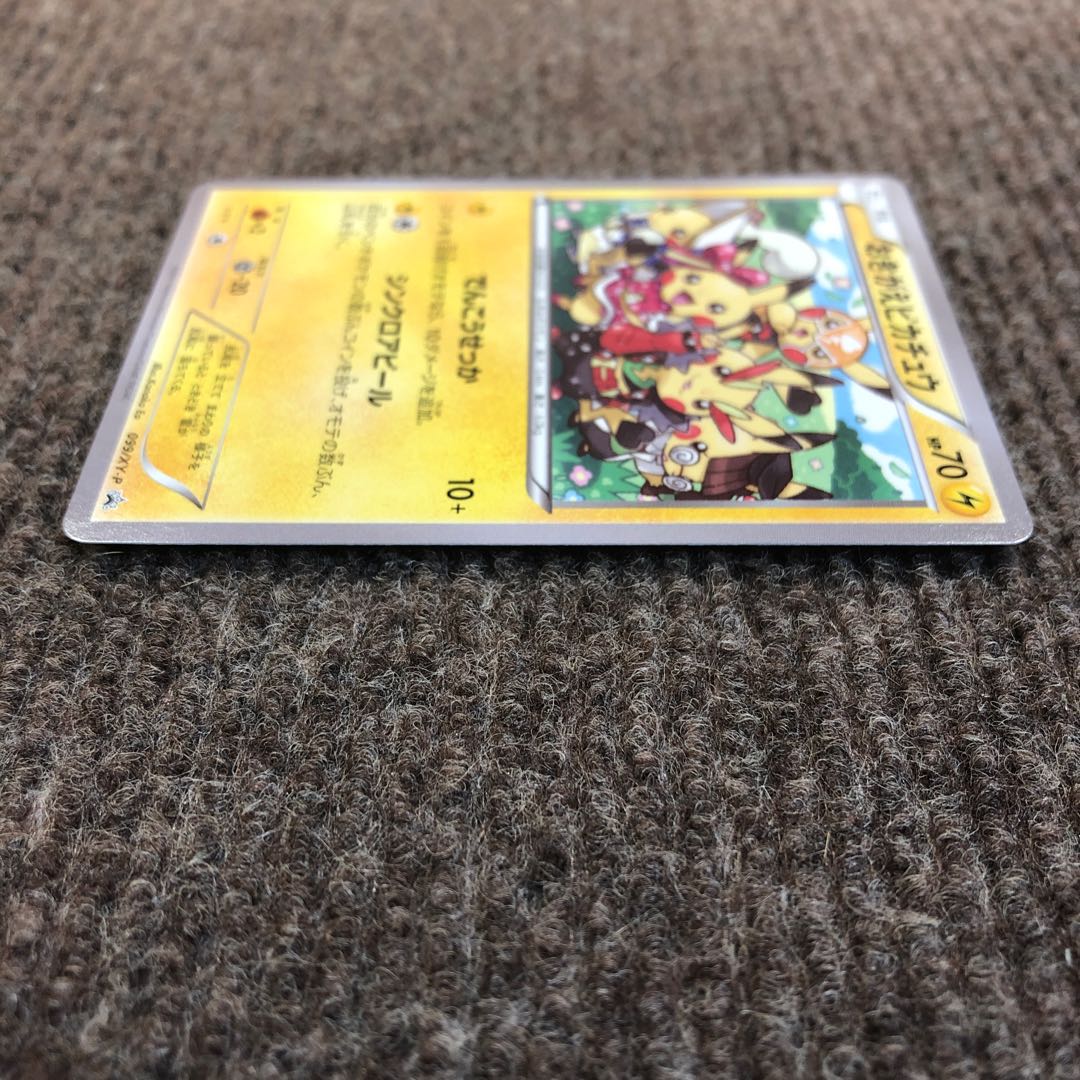 おきがえピカチュウ