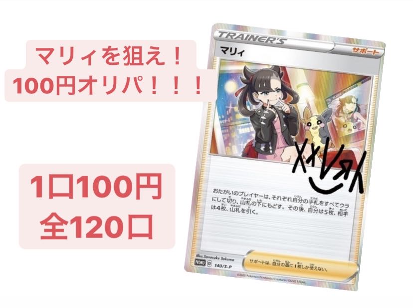 20口 マリィを狙え!オリパ 【購入用】