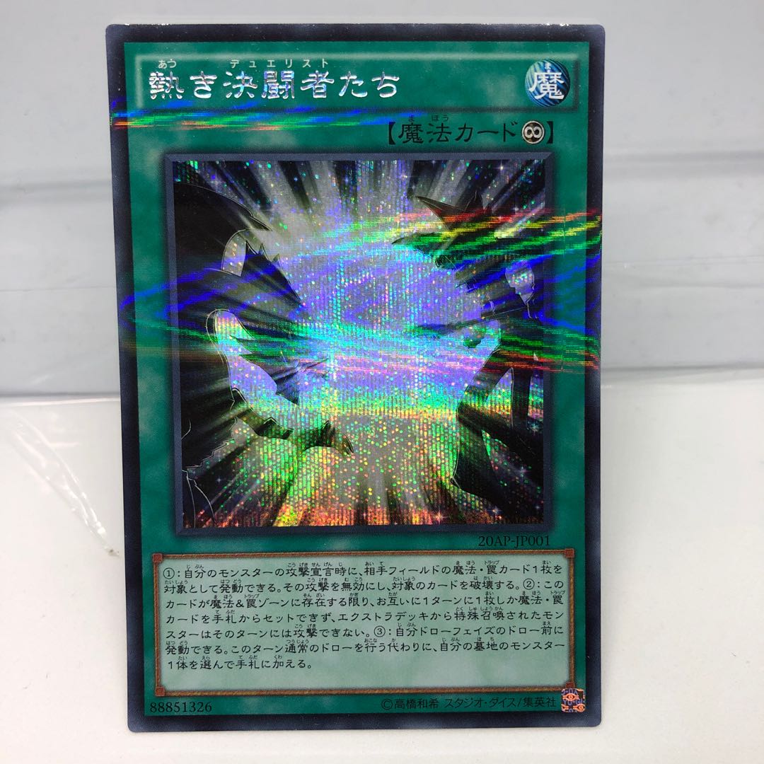 熱き決闘者たち パラレル シークレットレア