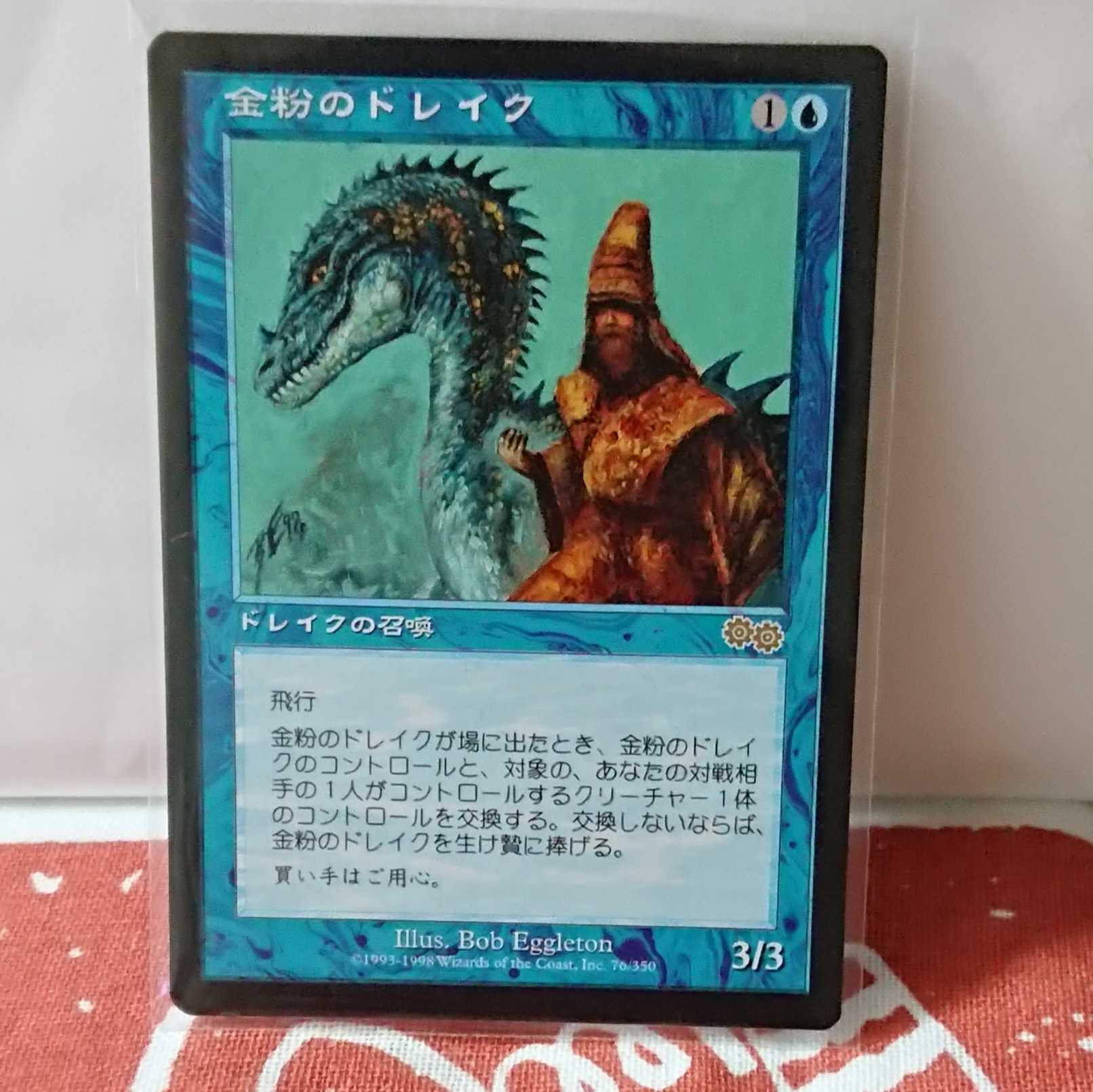 【MTG】金粉のドレイク