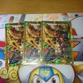 極楽轟破5.S.トラップ