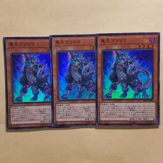 悪王アフリマ スーパーレア3枚