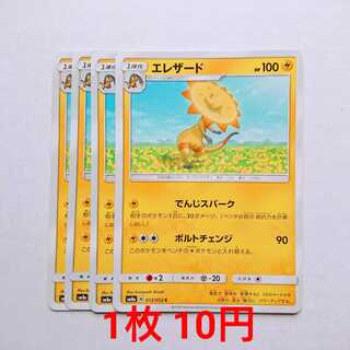 エレザード 4枚 C 013/052 SM8a ダークオーダー