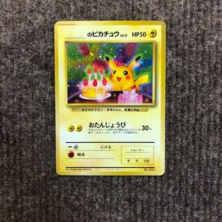 【早い者勝ち】お誕生日ピカチュウ　未開封　旧裏 出品時最安値】お誕生日ピカチュウ 旧裏の通販 夢すけおじさん