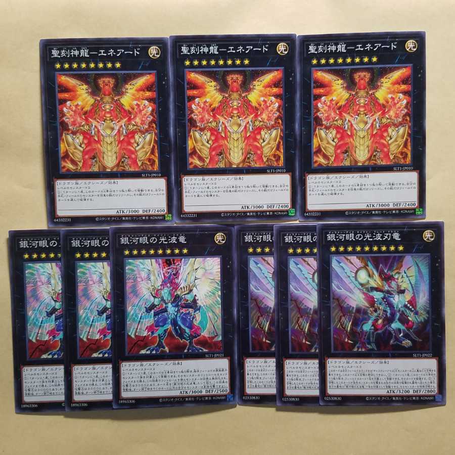 銀河眼の光波竜 ノーマル