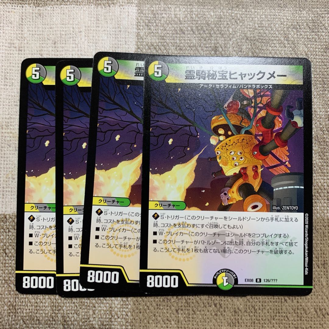 霊騎秘宝ヒャックメー