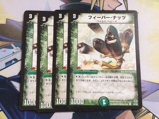 フィーバー・ナッツ