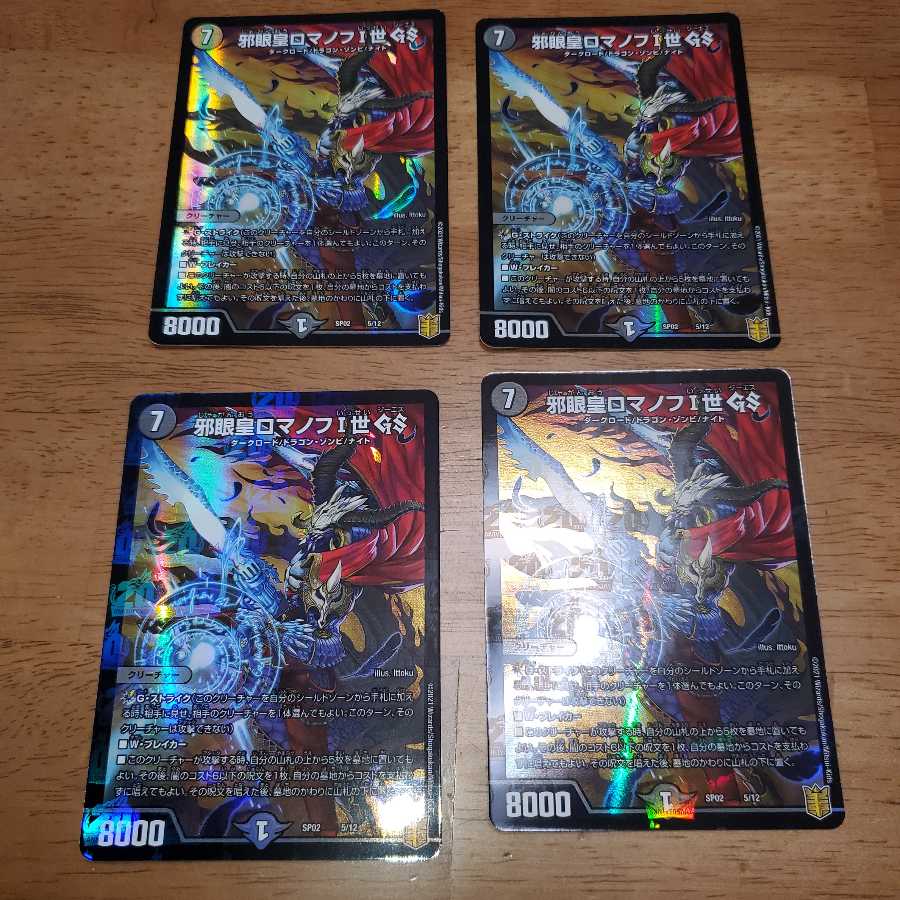 邪眼皇ロマノフI世GS