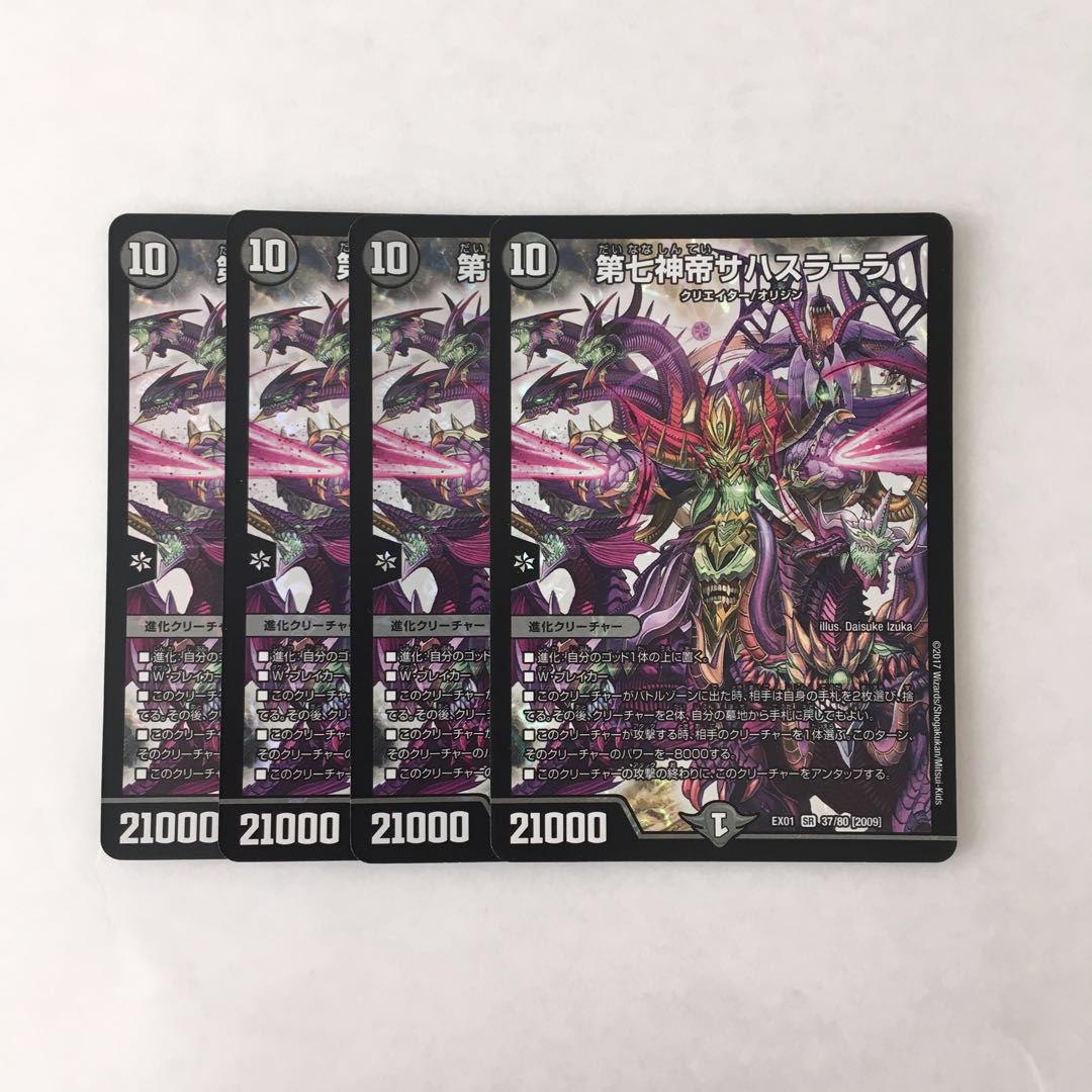 J14 第七神帝サハスラーラ SR 4枚セット デュエマ トレトレ