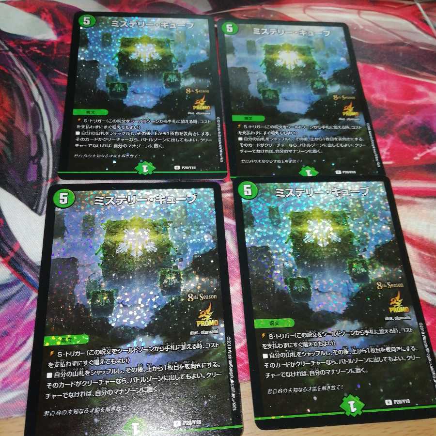 ミステリー・キューブ プロモ