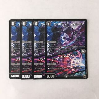 J17 フェルナンド・ソシュール｜プライマル・スクリーム SR 4枚 デュエマ