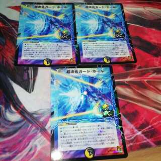 超次元ガード・ホール