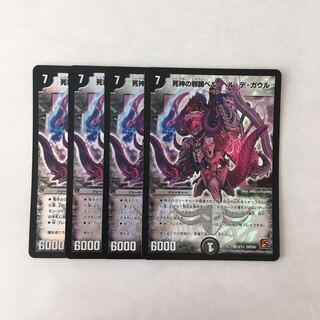 J23 死神の邪蹄ベル・ヘル・デ・ガウル SR 4枚 デュエマ トレトレ
