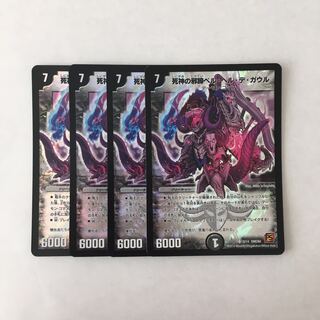 J24 死神の邪蹄ベル・ヘル・デ・ガウル SR 4枚 デュエマ トレトレ